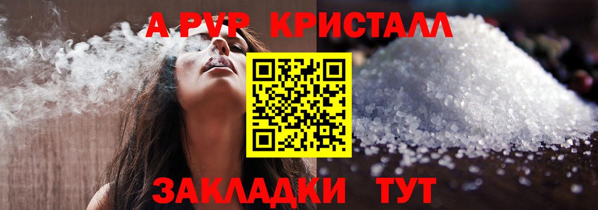 A PVP VHQ  A PVP СК  A PVP  Вход с VPN  Нефтекумск  Alfa_PVP Crystall 