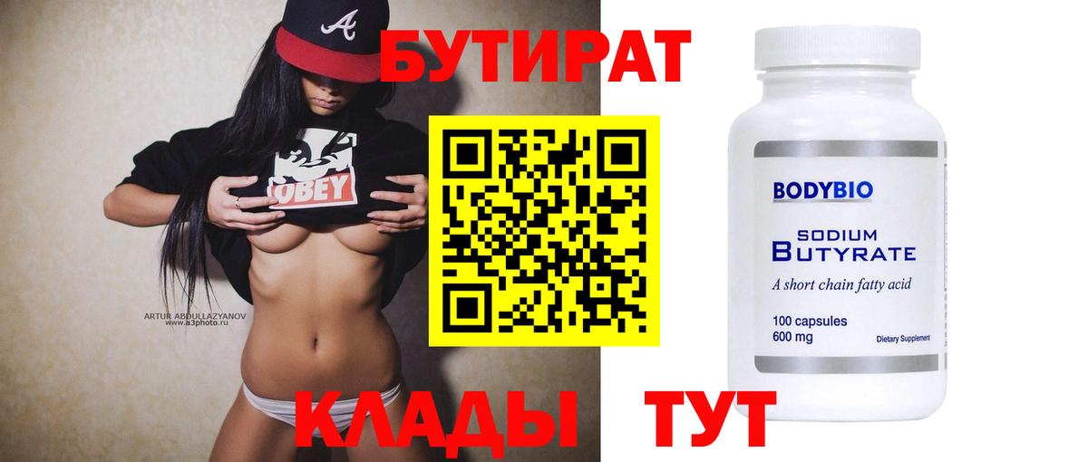 Нефтекумск  Бутират  Вход с VPN  БУТИРАТ жидкий экстази 