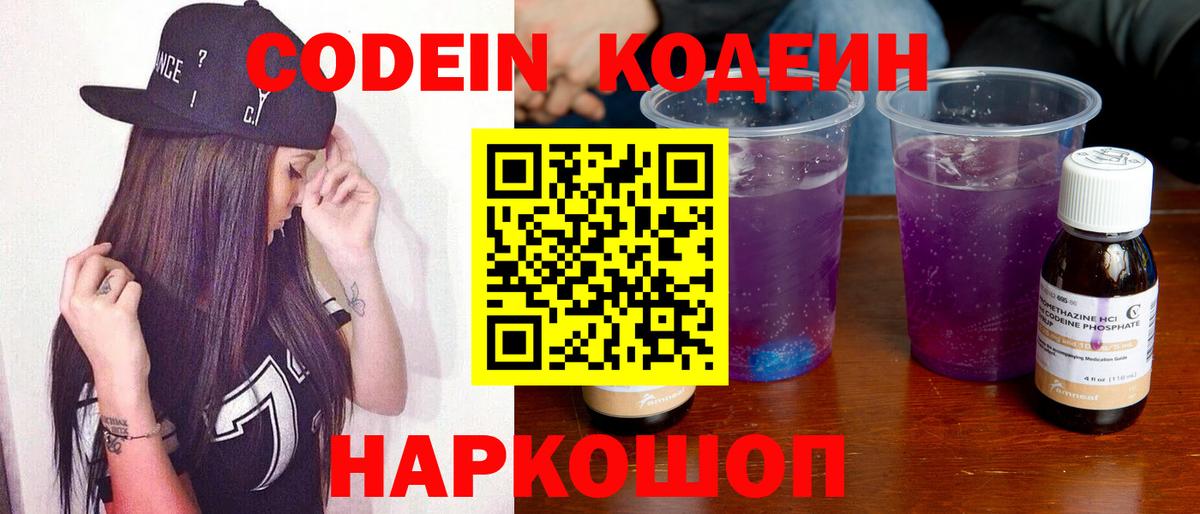Нефтекумск  Кодеиновый сироп Lean напиток Lean (лин)  Вход с VPN  Кодеиновый сироп Lean Purple Drank 