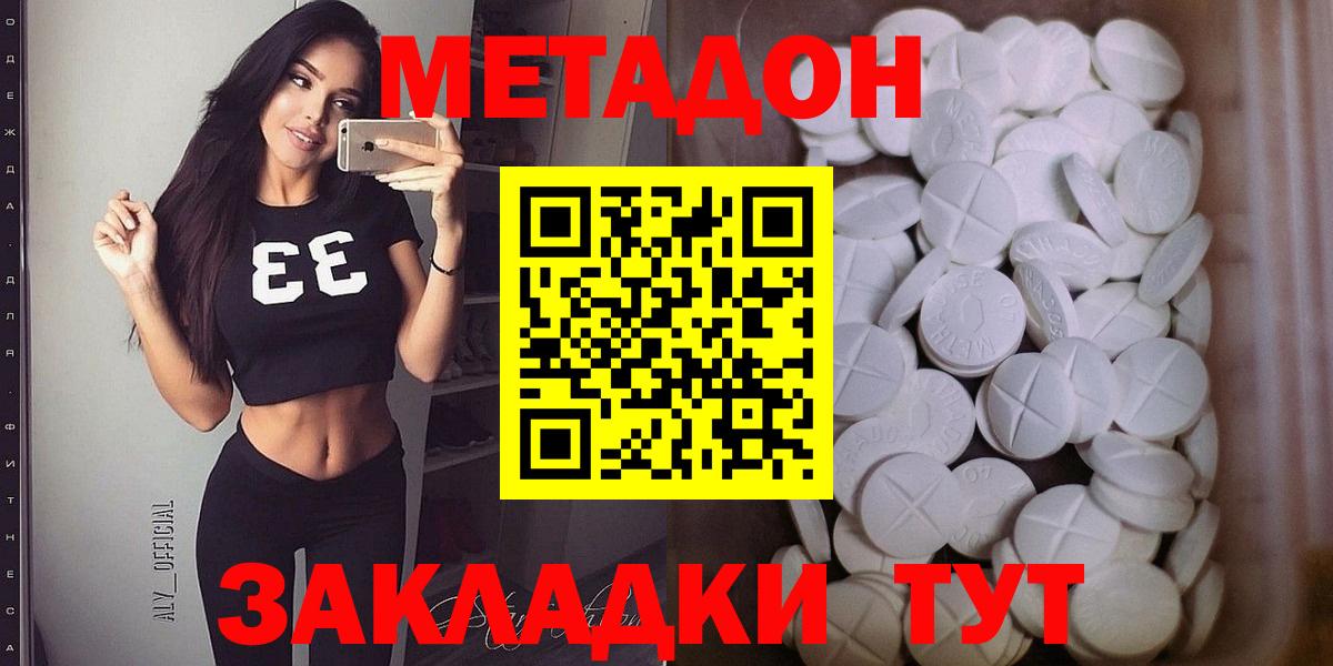 Нефтекумск  МЕТАДОН methadone  Вход с VPN 