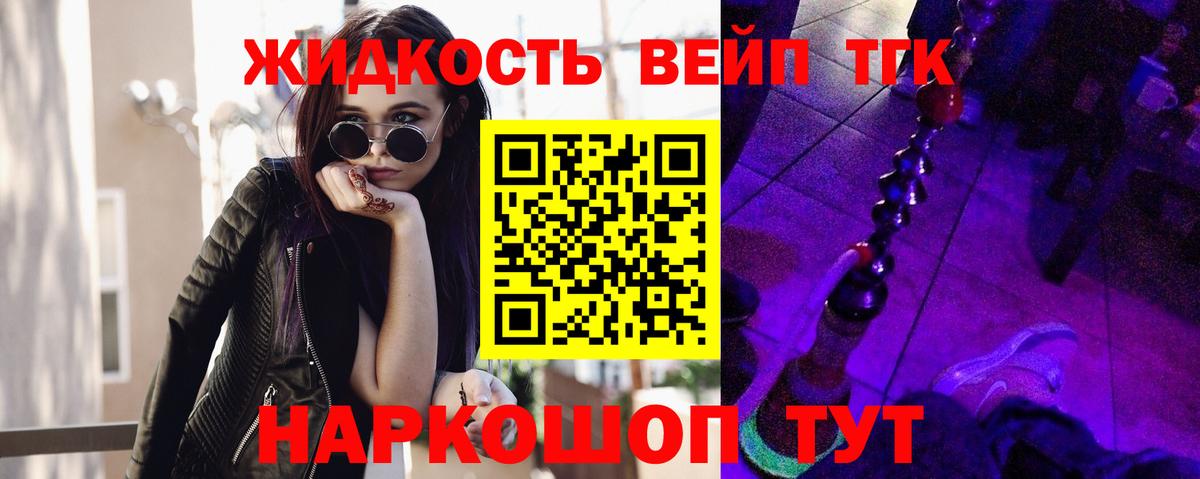 ТГК вейп с тгк Нефтекумск